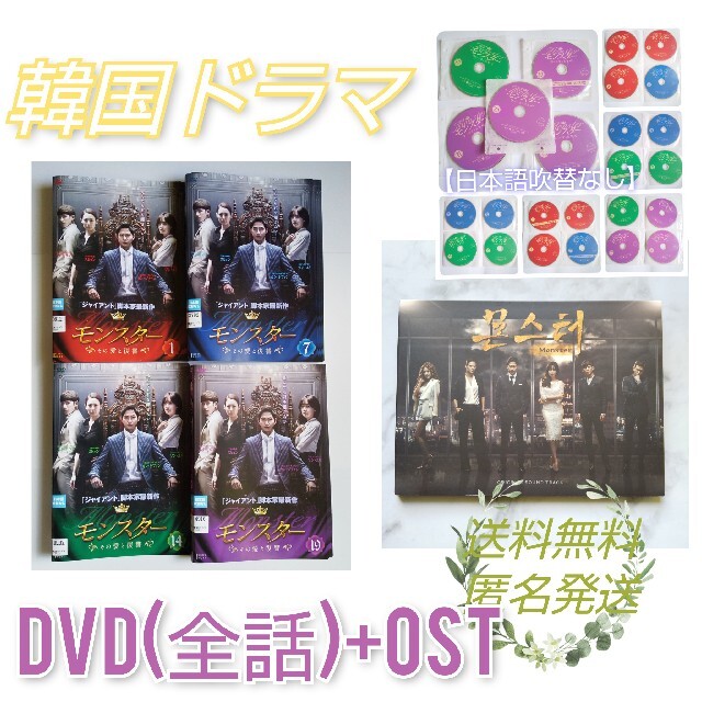 DVDOSTが通販できます【韓国ドラマ】DVD(全話)+OST★『モンスター ~その愛と復讐~ 』