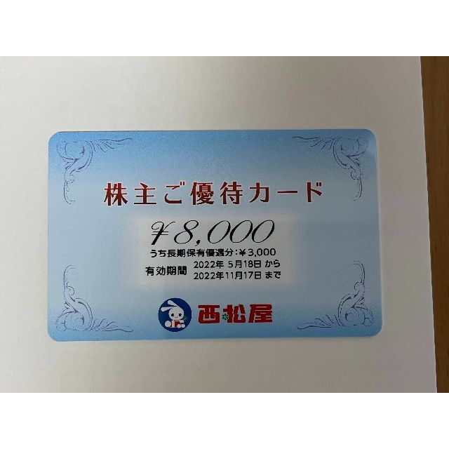 西松屋 株主優待 8000円チケット