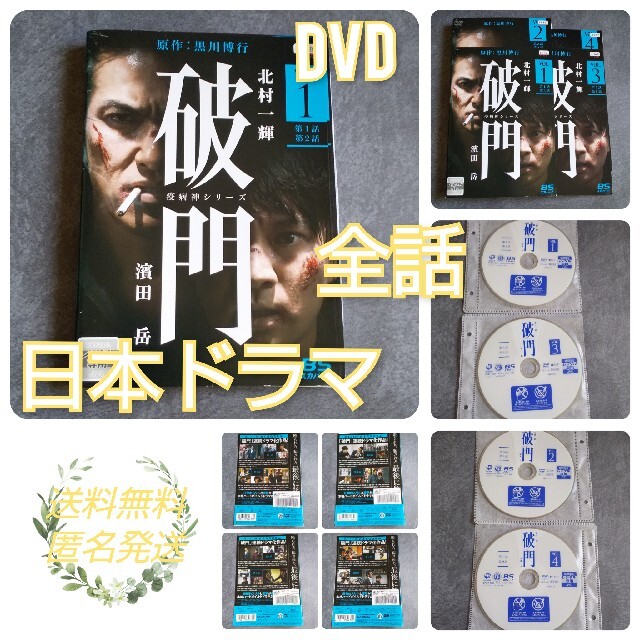 【日本ドラマ】DVD『破門〜疫病神シリーズ』(全話) 北村一輝 濱田岳