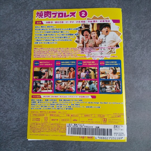 【日本ドラマ】DVD☆『焼肉プロレス』(全話)☆レンタル落ち 加藤諒　樋口日奈