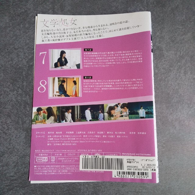【日本ドラマ】DVD☆『文学処女』(全話)☆ 森川葵×城田優 レンタル落ち