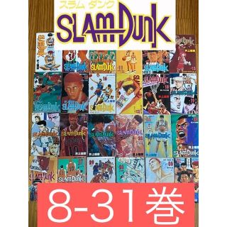 シュウエイシャ(集英社)のSlam dunk スラムダンク　8-31巻　24冊◆中古本(少年漫画)