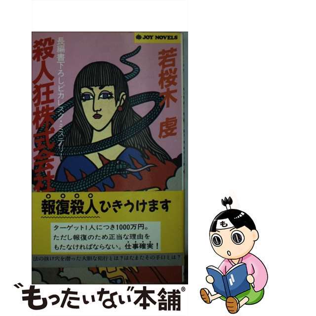 元気な赤ちゃんに育てるＱ＆Ａ 五つ子ちゃんの担当医が答える/小学館/武弘道