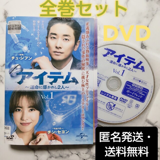 チュ・ジフン『アイテム～運命に導かれし2人～』レンタル落ちDVD☆全巻　TVドラマ