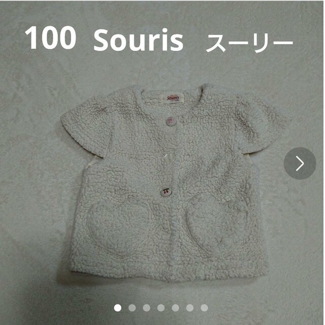 Souris 100 souris スーリー ボア ベストの通販 by かりん's shop｜スーリーならラクマ