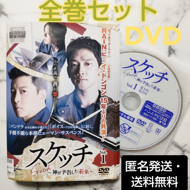 RAIN(ピ)『スケッチ〜神が予告した未来』レンタル落ちDVD★全巻★韓国ドラマ