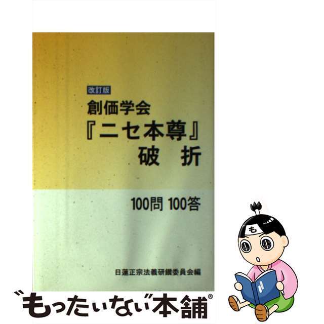 クロスワードスーパー１００/大泉書店/露木重彦