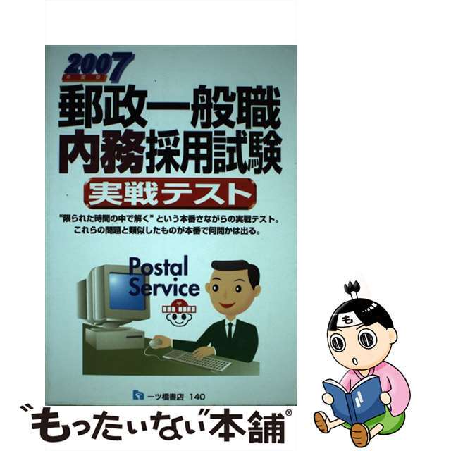 自衛隊一般幹部候補生採用試験 高卒・大卒程度 〔２００５年度版〕/一ツ橋書店/公務員試験情報研究会