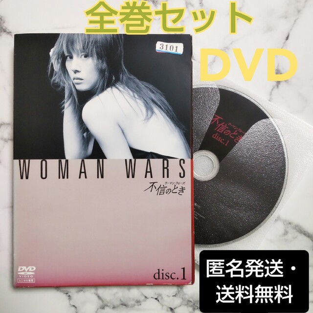 不信のとき〜ウーマンウォーズ〜ＤＶＤ−ＢＯＸ米倉涼子松下由樹有吉佐和子