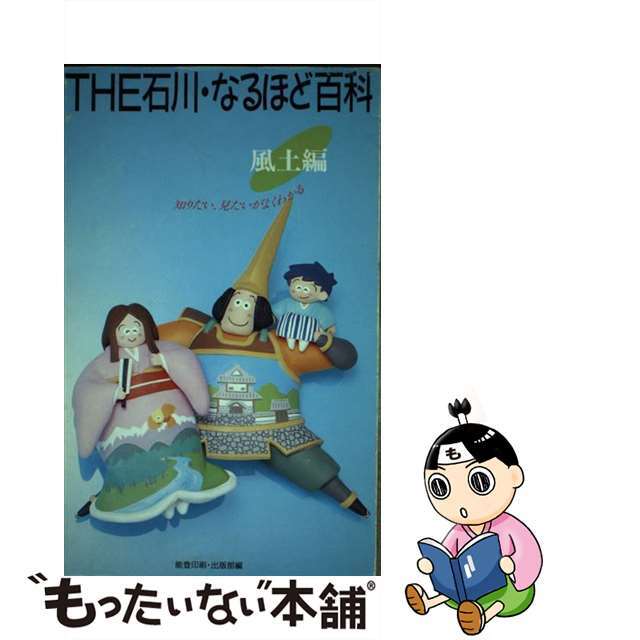 マネジメントに強くなる本/日本実業出版社/山名武史 - その他