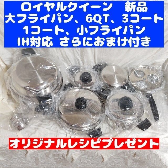 上等 IH対応 ロイヤルクイーン 3QT 2QT 1QT 蓋付き ad-naturam.fr