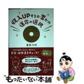 【中古】 収入ＵＰするか否かの運命の選択/パレード/金子沙代