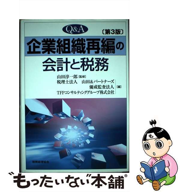 新日本有限責任監査法人　価格比較　こんなときどうする?減損会計の実務詳解Q　A