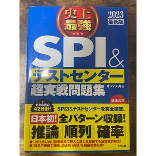 SPI テストセンター(資格/検定)