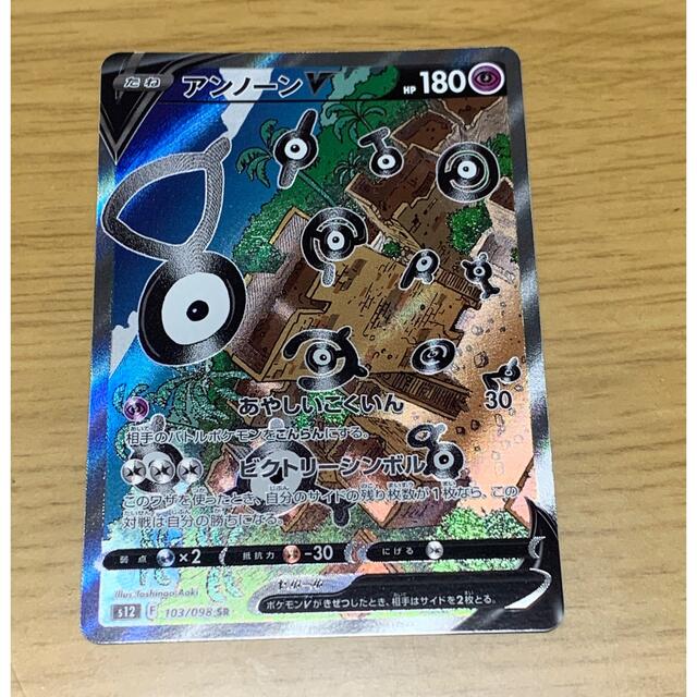 アンノーンv sa アンノーンv sa