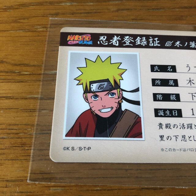 NARUTO　忍者登録証　うちはサスケ　バラエティーカード・パロディカード