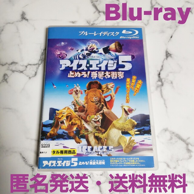 アイス・エイジ5 止めろ! 惑星大衝突』レンタル落ちBlu-ray 英二 DVD レンタル落ち