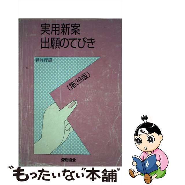 特許出願のてびき 第３２版/発明推進協会/特許庁 | www.fleettracktz.com