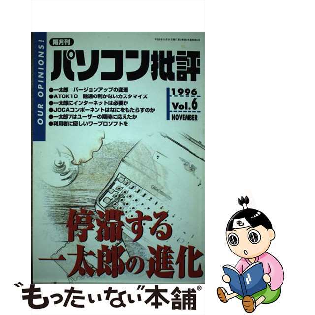 パソコン批評 vol.6/マイクロマガジン社 - nayaabhaandi.com