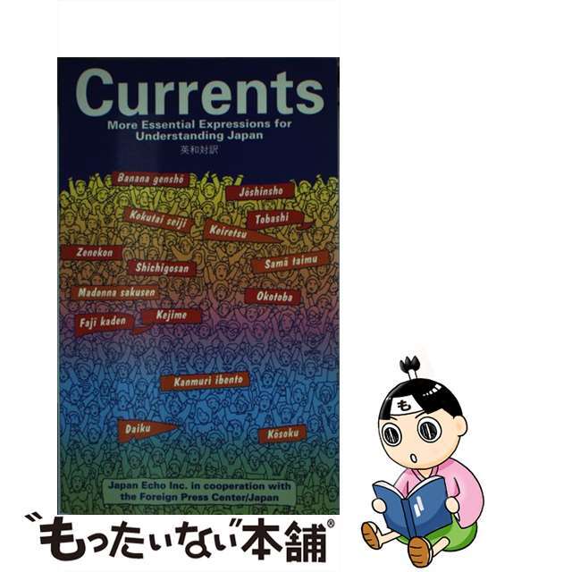 Currents More Essential Expressions for understandin 社会・文化