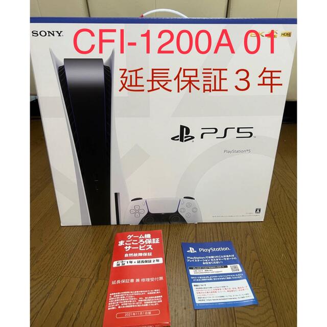 【延長保証付】PS5 本体 新価格版 CFI-1200A 01 ディスクドライブ