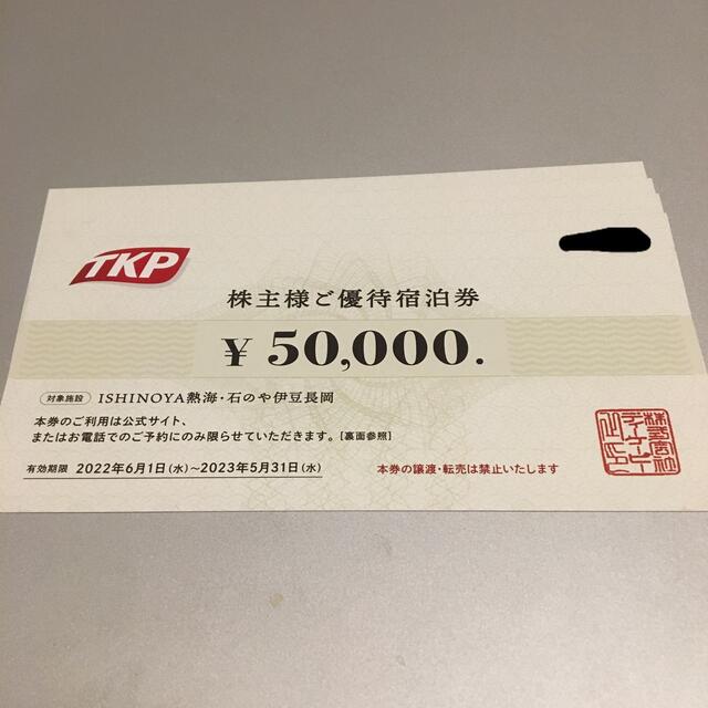 ティーケーピーご優待宿泊券50000円分×2 - www.ecotours-of-oregon.com