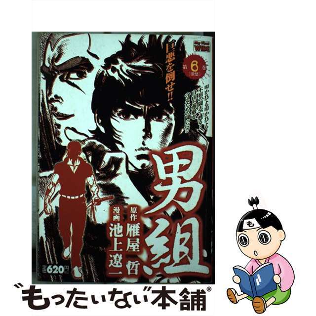 超歓迎された 「男組」全25巻 第1巻以外全巻初版 少年サンデー 超歓迎された 「男組」全25巻 第1巻以外全巻初版 少年サンデー