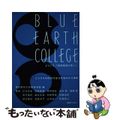 【中古】 ＢＬＵＥ　ＥＡＲＴＨ　ＣＯＬＬＥＧＥ ようこそ、「地球経済大学」へ。/