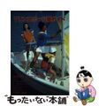 【中古】 マリンスポーツ総ガイド 海のプレイ＋その魅力と入門/日本海事広報協会