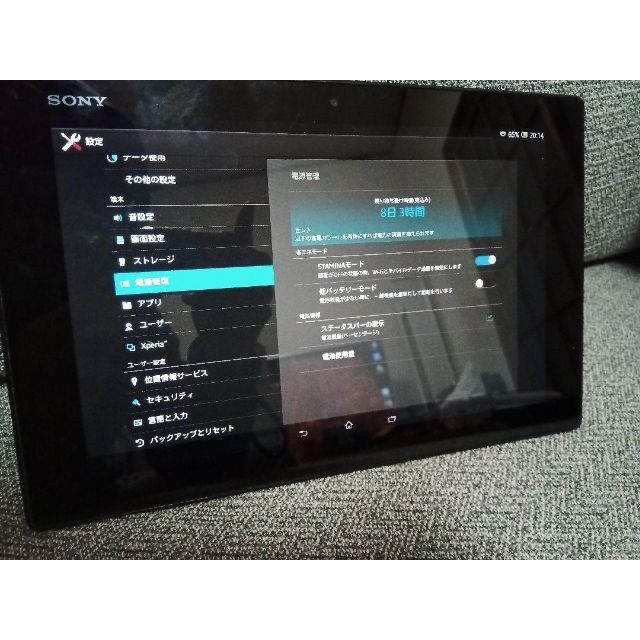 ソニータブレットPC　SONY Xperia Tablet Z SGP312JP