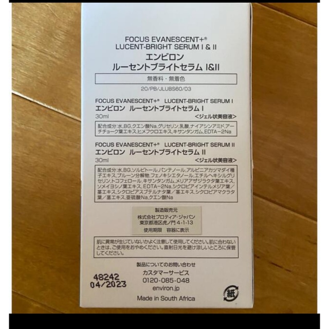 エンビロン ENVIRON ルーセントブライトセラムI&II 各30ml エンビロン ENVIRON ルーセントブライトセラムI&II 各30ml