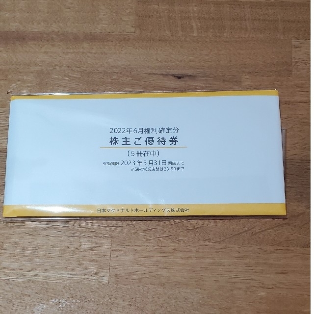 マクドナルド 株主優待 5冊 30枚 贅沢屋の 51.0%OFF ahq.com.mx