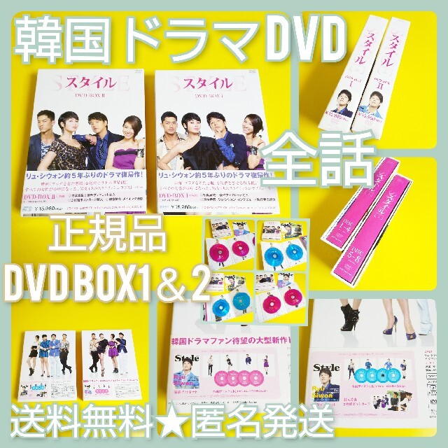 【韓国ドラマ】リュ・シウォン「スタイル-STYLE」 DVD-BOX I\u0026II