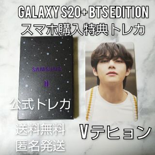 公式商品★レア★Galaxy S20+ BTS Edition スマホ特典トレカ