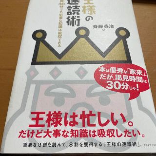 王様の速読術(ビジネス/経済)