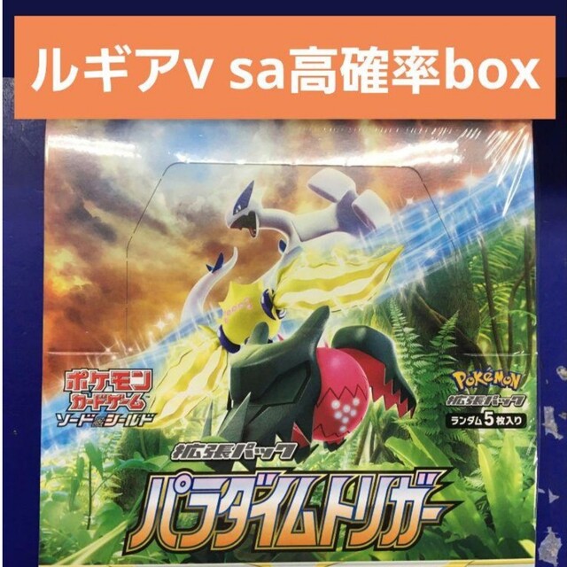 かわいい ルギアv Sa高確率box