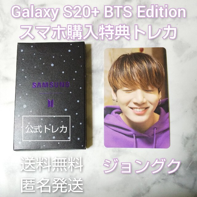 公式商品★Galaxy S20+ BTS Edition スマホ特典トレカ★ジョ