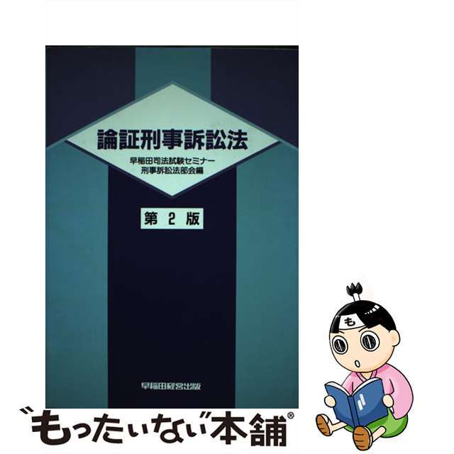 スタンダード１００商法 司法試験短期合格論文/早稲田経営出版/早稲田司法試験セミナー