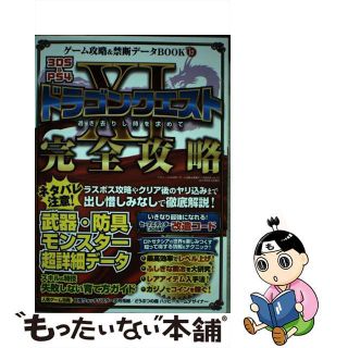 【中古】 ゲーム攻略＆禁断データＢＯＯＫ ３ＤＳ　＆　ＰＳ４ ｖｏｌ．１７/三才ブックス(アート/エンタメ)