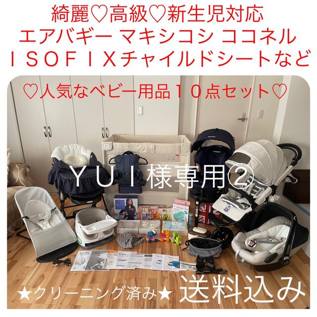 全国無料2023 Maxi-Cosi - YUI様専用②の通販 by twinsmama's shop