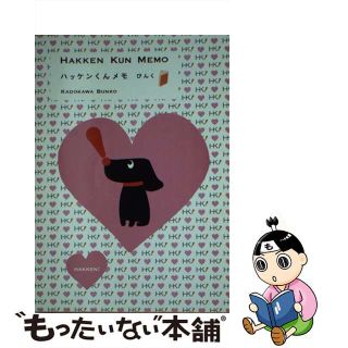 【中古】 ハッケンくんメモぴんく/角川書店(人文/社会)