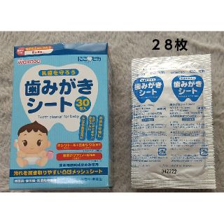 ワコウドウ(和光堂)の歯みがきシート ２８枚(歯ブラシ/歯みがき用品)