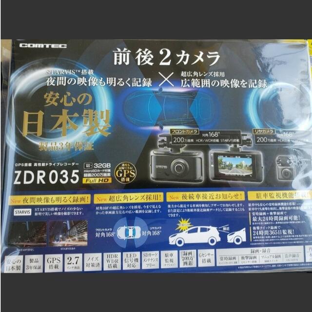 前方後方撮影機能ZDR-035 前後2カメラドライブレコーダー　日本製