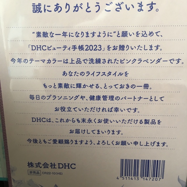 DHC(ディーエイチシー)のDHC手帳　未開封 メンズのファッション小物(手帳)の商品写真