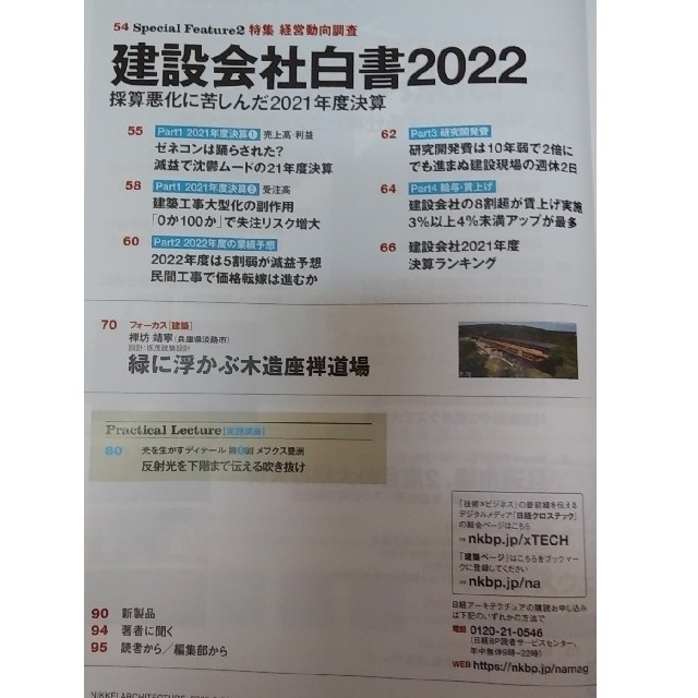 日経BP(ニッケイビーピー)の日経アーキテクチュア  No.1224「新設　断熱等級７に挑む」 エンタメ/ホビーの本(ビジネス/経済)の商品写真