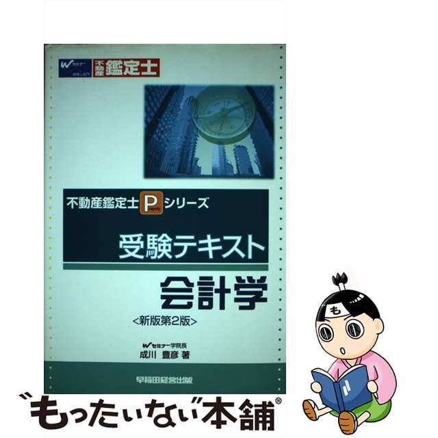 なにがなんでも合格行政書士過去問 ４　２００４年度版/早稲田経営出版/Ｗセミナー