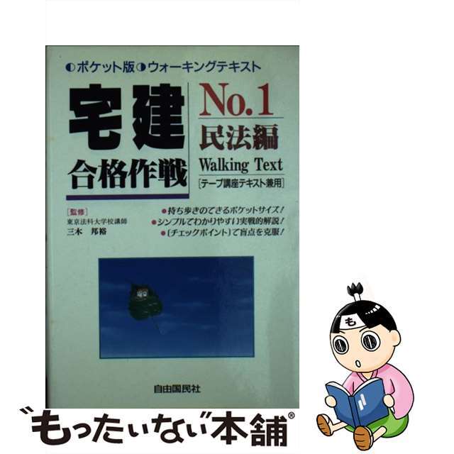 ポケット行政書士 ’９６　〔ｎｏ．１〕/自由国民社新書ISBN-10