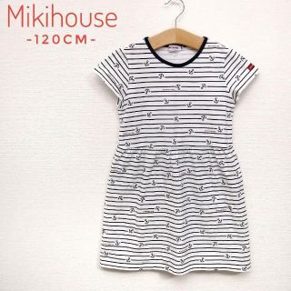 ミキハウス(mikihouse)の✨美品✨ミキハウスオリジナル　半袖ワンピース　ボーダー　ホワイト　120cm(ワンピース)