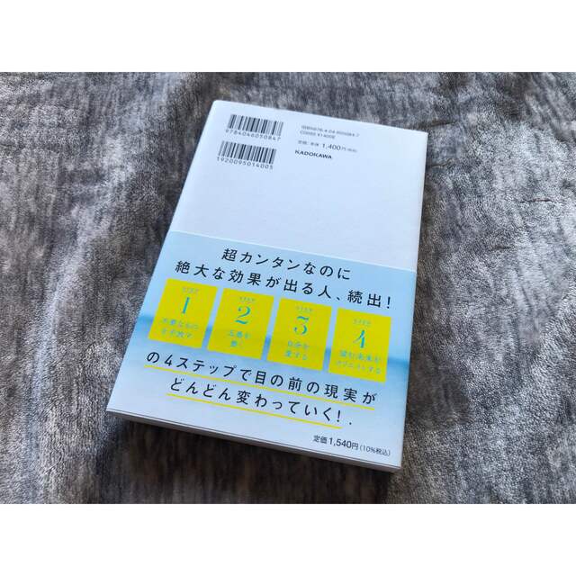 大丈夫！すべて思い通り。 一瞬で現実が変わる無意識のつかいかた エンタメ/ホビーの本(その他)の商品写真