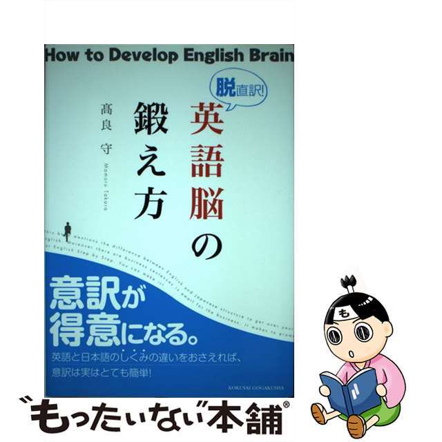 日本語の不思議 ある“独断と偏見”の文法の旅/文芸社/臼井多喜郎